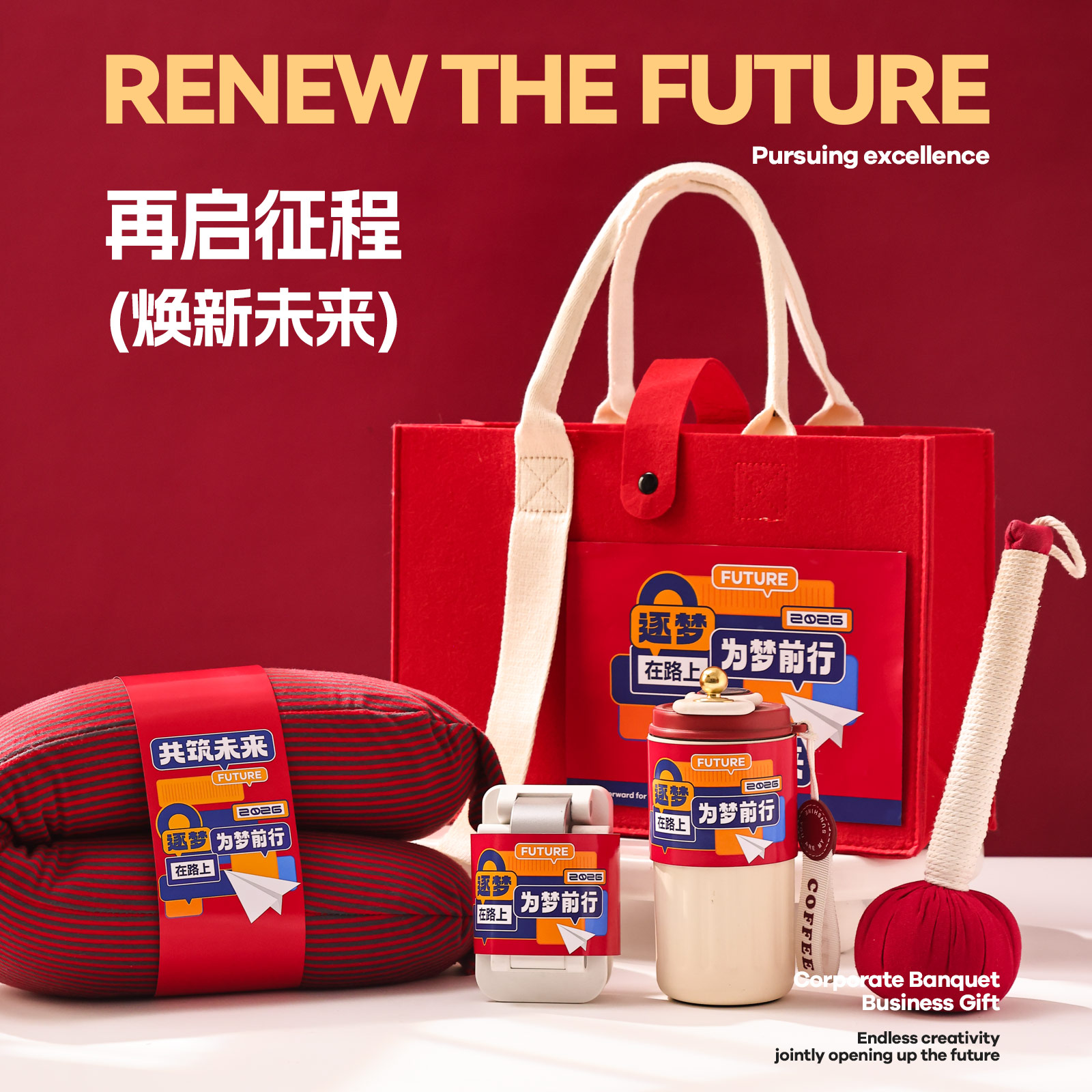 商务伴手礼团建活动礼品