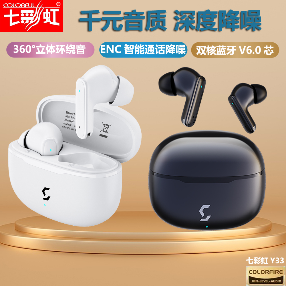 七彩虹蓝牙耳机6.0入耳式无线