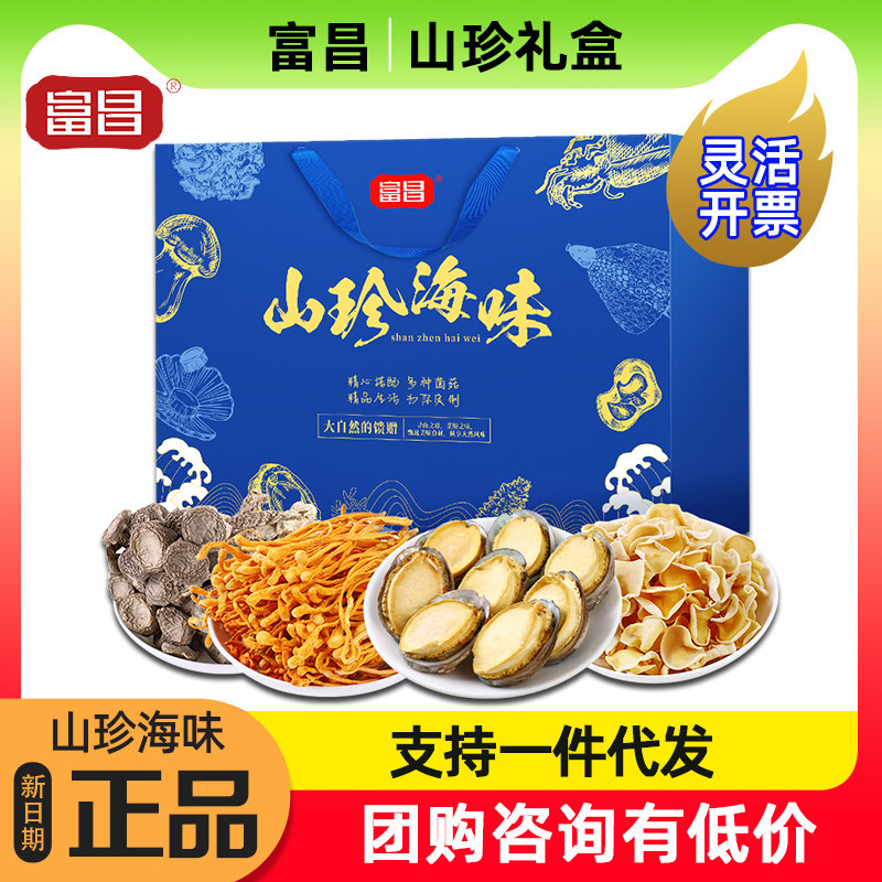 富昌菌菇礼盒精品山珍海味蓝303g鲍鱼菇玉鹿茸菇木耳礼盒节日送人