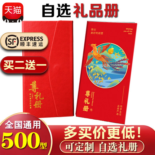 【买二送一】通用礼品册500型