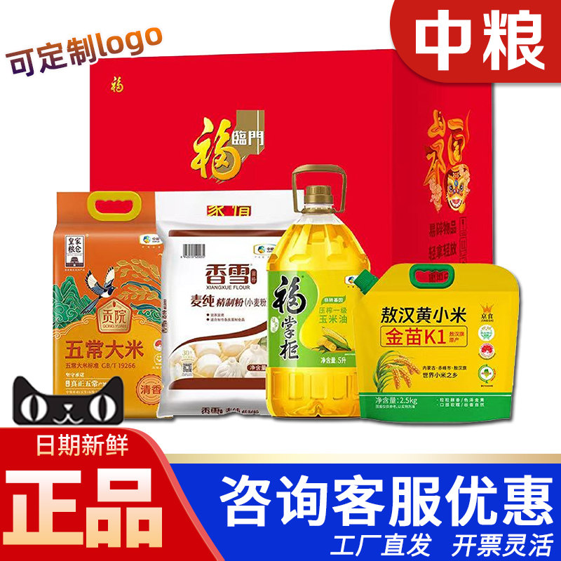 中粮京食静展宏图粮油套装H款
