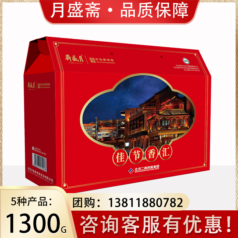 月盛斋熟食礼盒佳节香汇1300g酱香牛筋卤牛肉清真节日送礼团购