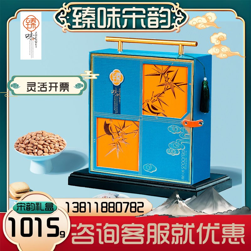 臻味坚果礼盒宋之意干果1015g