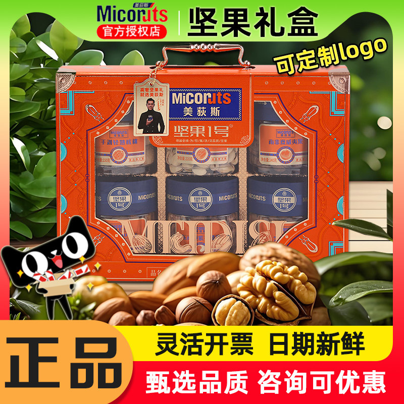 美荻斯坚果礼盒福品1360g干果大礼包开心果夏威夷果节日企业送礼
