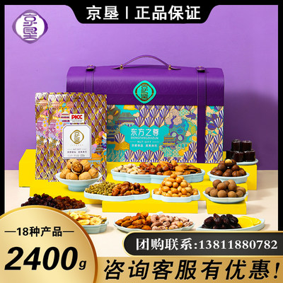 谛品居坚果礼盒东方之尊2400g