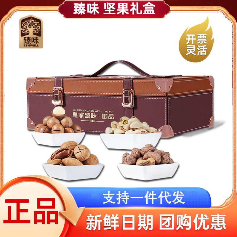 臻味坚果礼盒皇家御品1520g松子开心果腰果炒货干果节日商务礼品