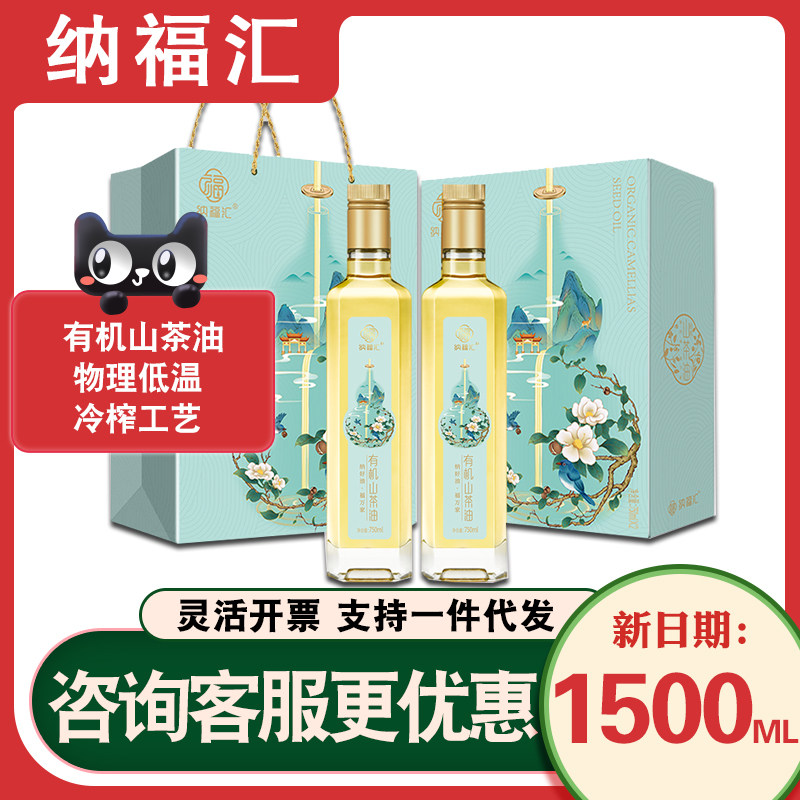 纳福汇山茶油福禄礼盒750ml*2