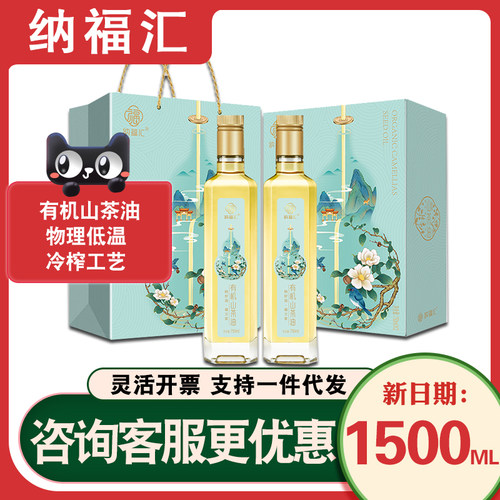 纳福汇山茶油福禄礼盒750ml*2