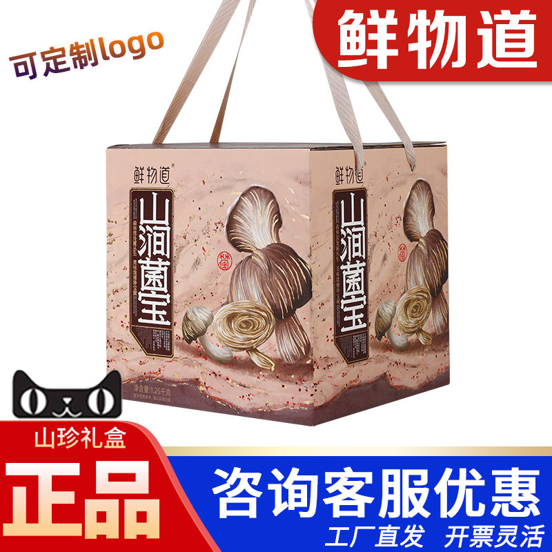 鲜物道山珍干菌礼盒干货1250g