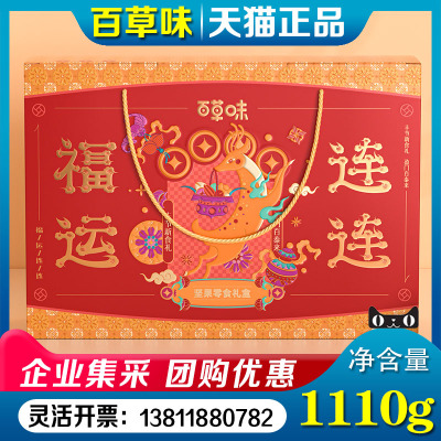 百草味坚果礼盒福运连连夏威夷果小白杏核混合干果零食节日送礼