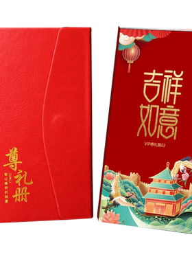 【买二送一】通用礼品册500型