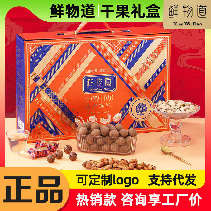 鲜物道干果礼盒金典悦果1810g腰果榛子坚果炒货美食礼包春节团购,零食/坚果/特产,坚果礼盒,淘宝优惠券,粉丝福利购,淘宝优惠卷