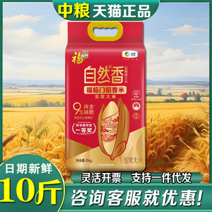 中粮袋装大米福临门自然香福临门稻香米10斤五常大米5kg家用团购