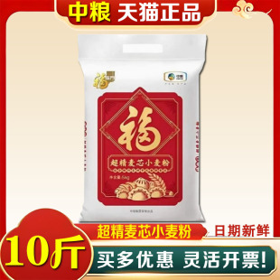 中粮面粉福临门超精麦芯小麦粉10斤袋装 馒头饺子家用团购礼品福利