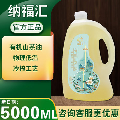 纳福汇山茶油单桶5000ml