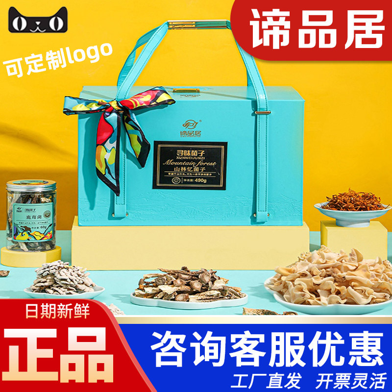 谛品居干菌礼盒山林忆菌子山珍干货羊肚菌姬松茸食用菌混合大礼包