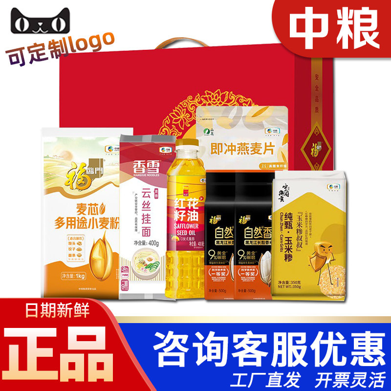 中粮福临门米面粮油大礼包严选伴手礼H面粉大米食用油礼盒装团购