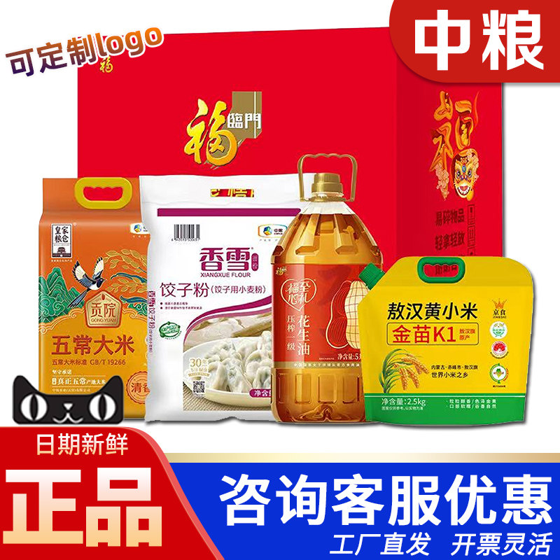 中粮京食静展宏图粮油套H1款