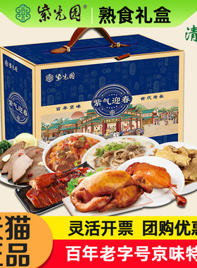 紫光园熟食清真紫气迎春2350g