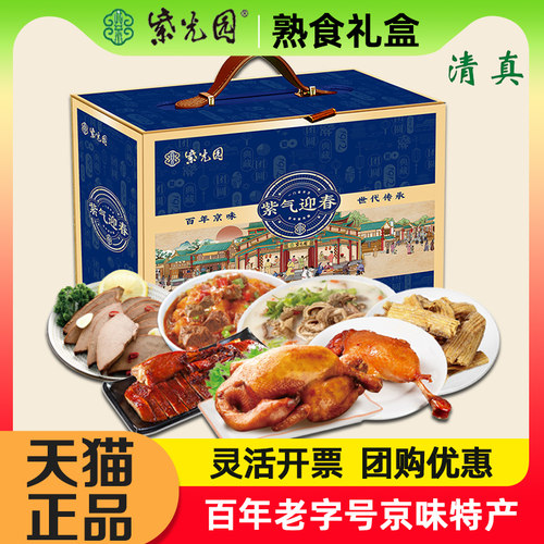 紫光园熟食清真紫气迎春2350g