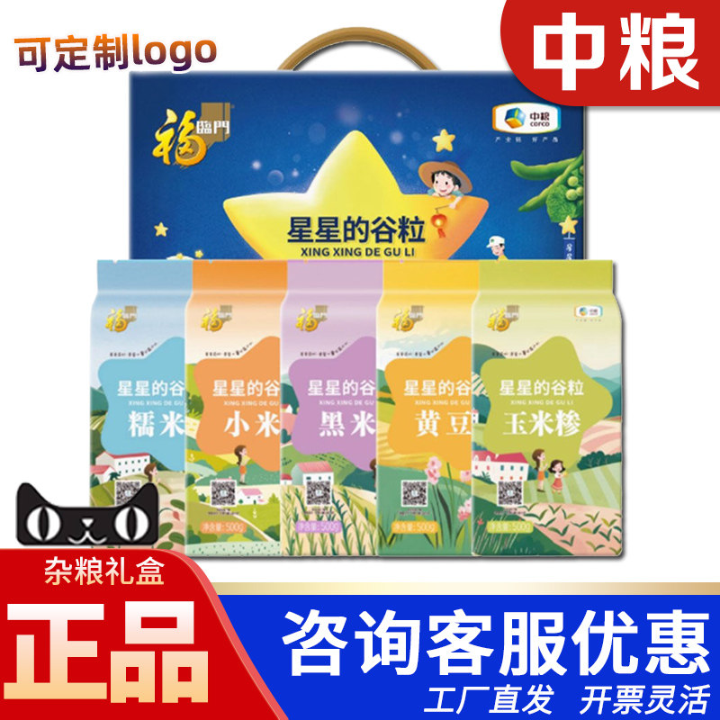 中粮福临门杂粮礼盒星星的谷粒