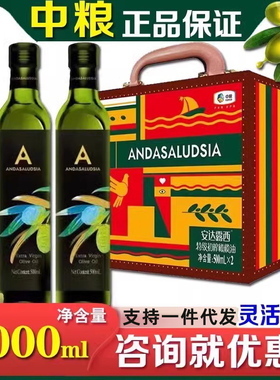 中粮安达露西特级初榨橄榄油礼盒500ml*2植物食用油福利送礼团购