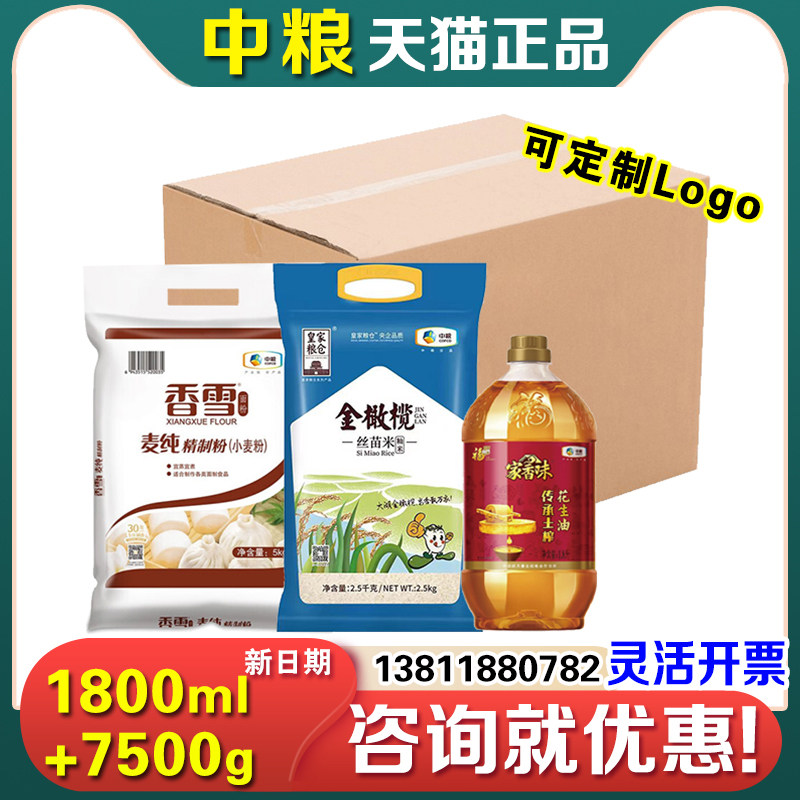中粮福临门米面油大礼包迪蒙优选粮油礼盒F大米面粉食用油组合装