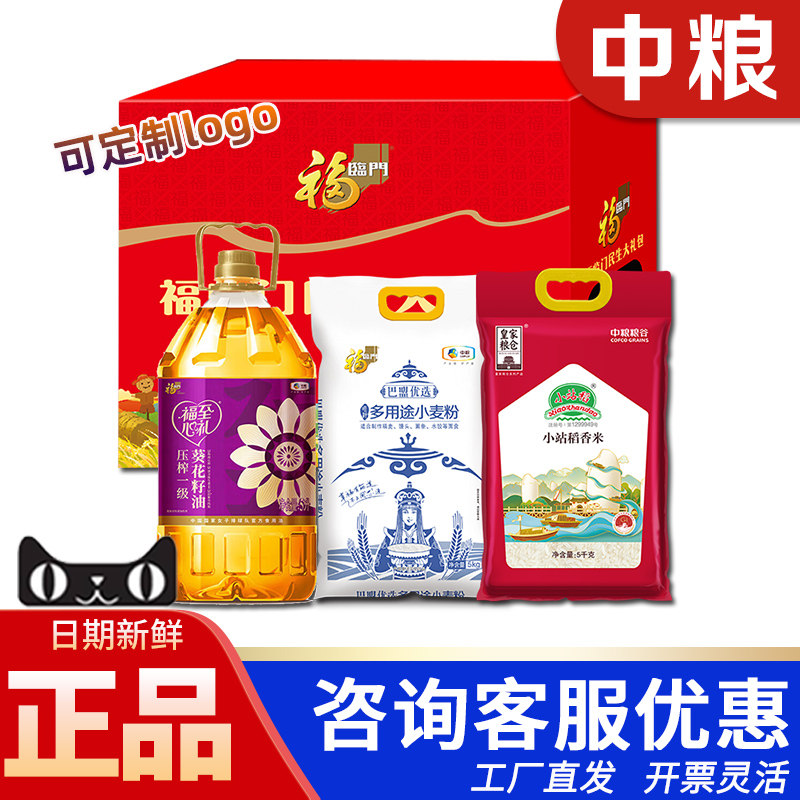 中粮粮油礼盒福临门民生大礼包D型大米食用油面粉节日慰问礼品