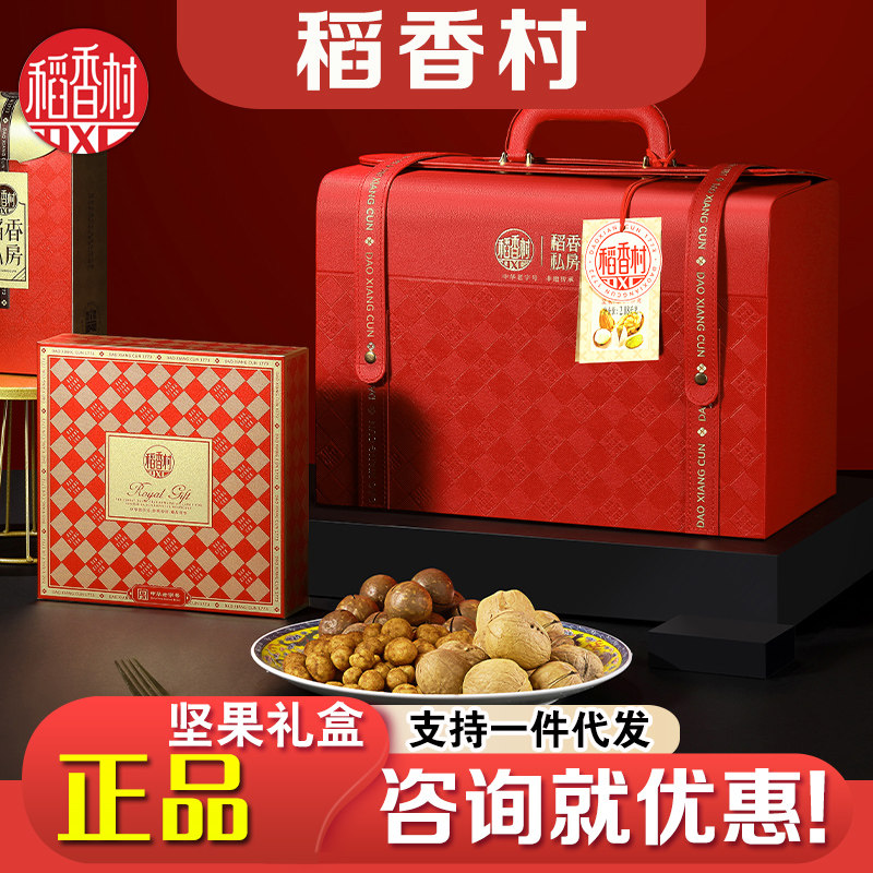 稻香村干果礼盒好年礼2080g
