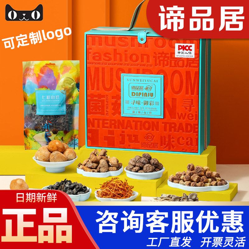 谛品居干菌礼盒寻味御彩800g