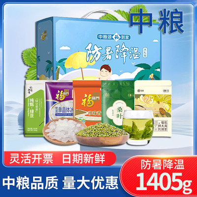 中粮杂粮礼包清凉一夏防暑降温套装B1冰糖绿豆大米节日礼品福利
