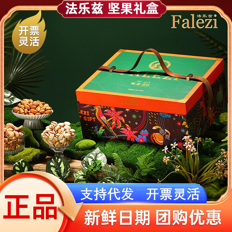 法乐兹坚果礼盒甄菓盛宴2060g