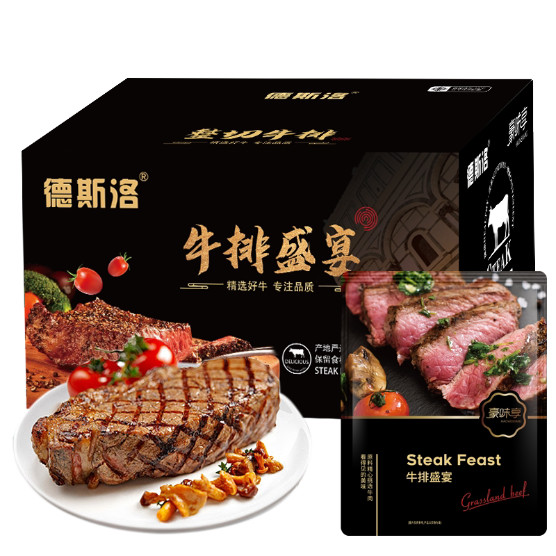 德斯洛原切牛排牛排礼盒