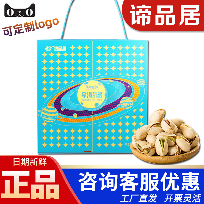 谛品居坚果礼盒团购福利