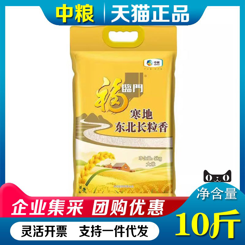 福临门寒地东北长粒香米5kg新米