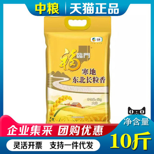 中粮福临门寒地东北长粒香大米5kg新米熬粥蒸饭家用厨房福利团购