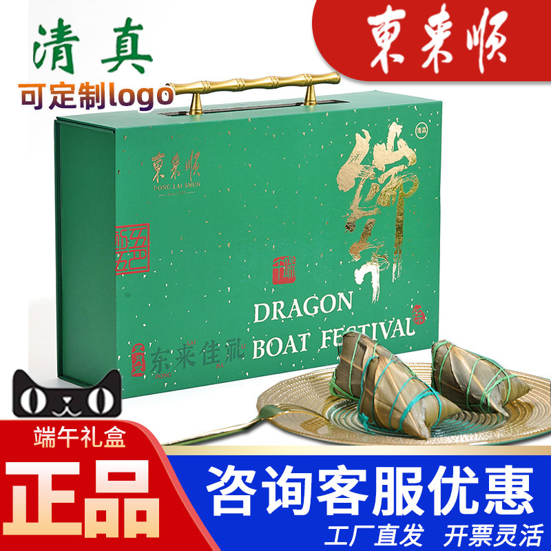 东来顺粽子礼盒清真粽子回民食品牛肉粽豆沙粽咸鸭蛋端午送礼团购