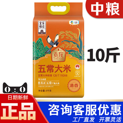 中粮皇家粮仓贡院五常大米5kg