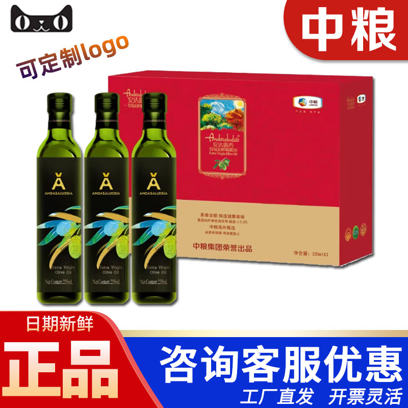 安达露西橄榄油礼盒235ml*3