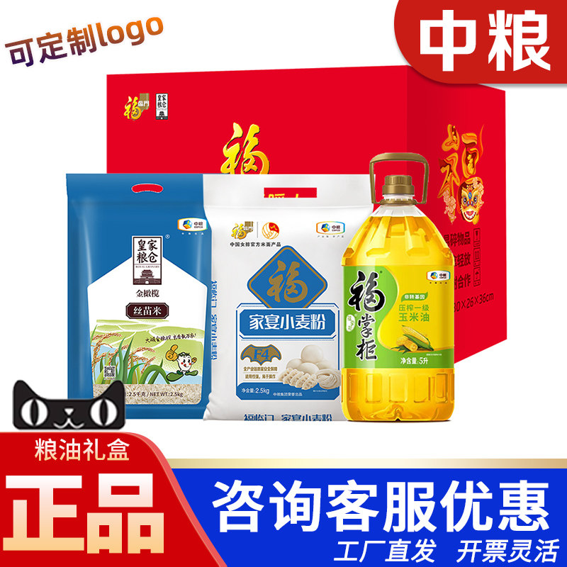 中粮福气随身粮油套装A5kg+5L