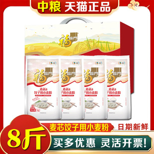 中粮福临门有礼有面饺子粉礼盒4kg面粉包饺子家用送礼福利团购