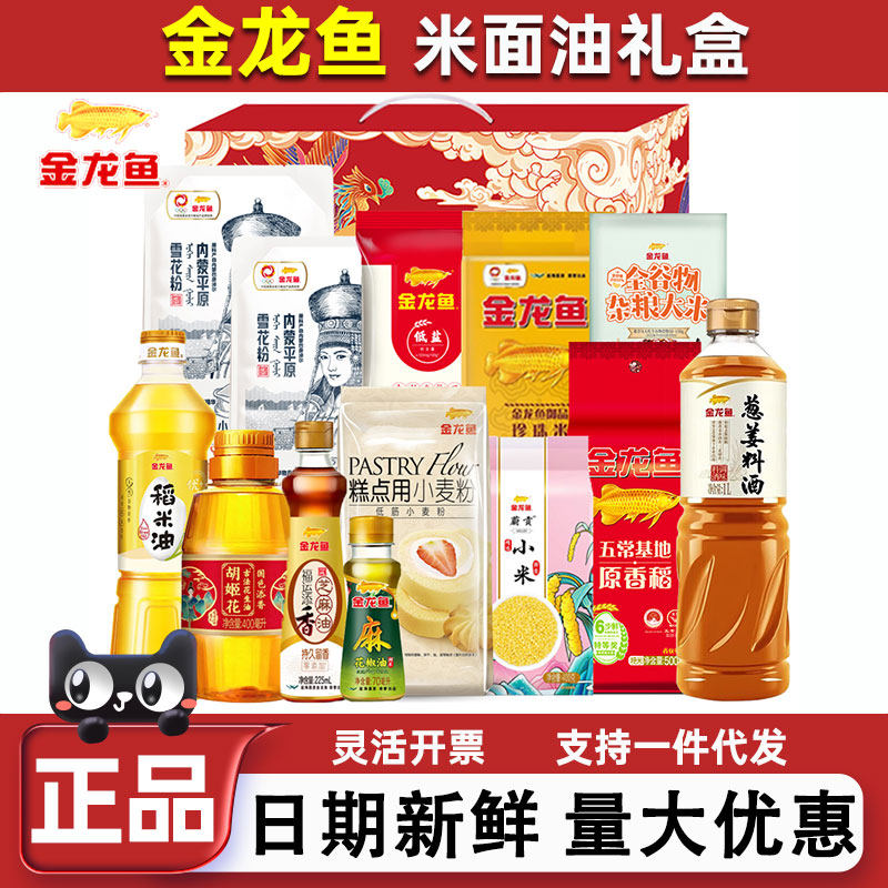 金龙鱼米面油大礼包3900g+2395ml图片
