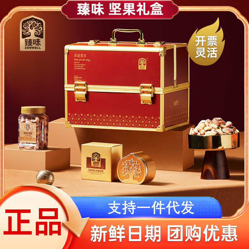 臻味坚果礼盒环球尊享2320g