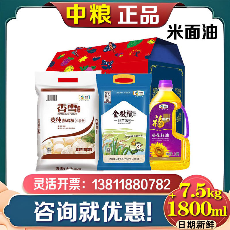 中粮福临门米面油大礼包全家福粮油礼盒E面粉大米食用油礼品团购