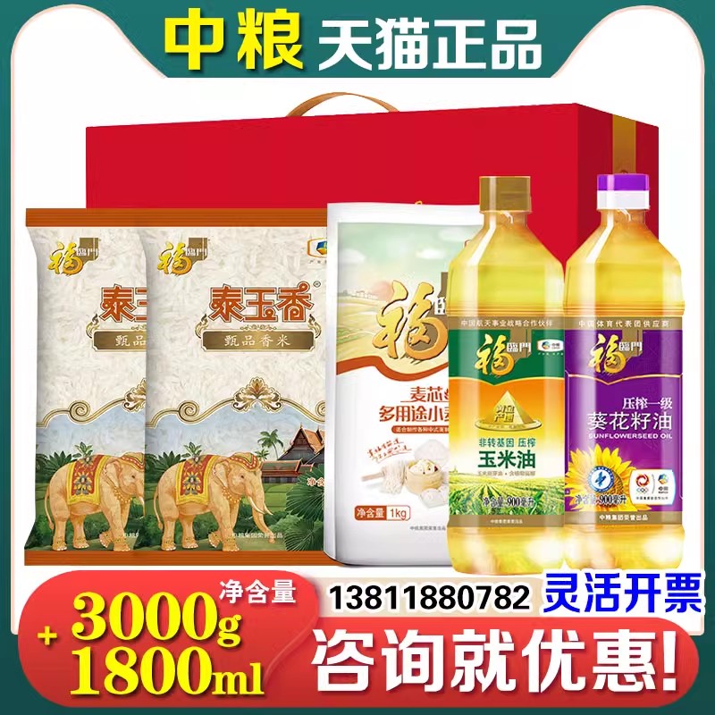 中粮米面油礼盒福临门大米粮油米面杂粮节日送礼员工福利团购送礼