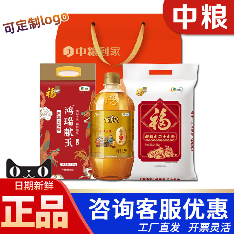 中粮米面油礼盒福到家福禄礼