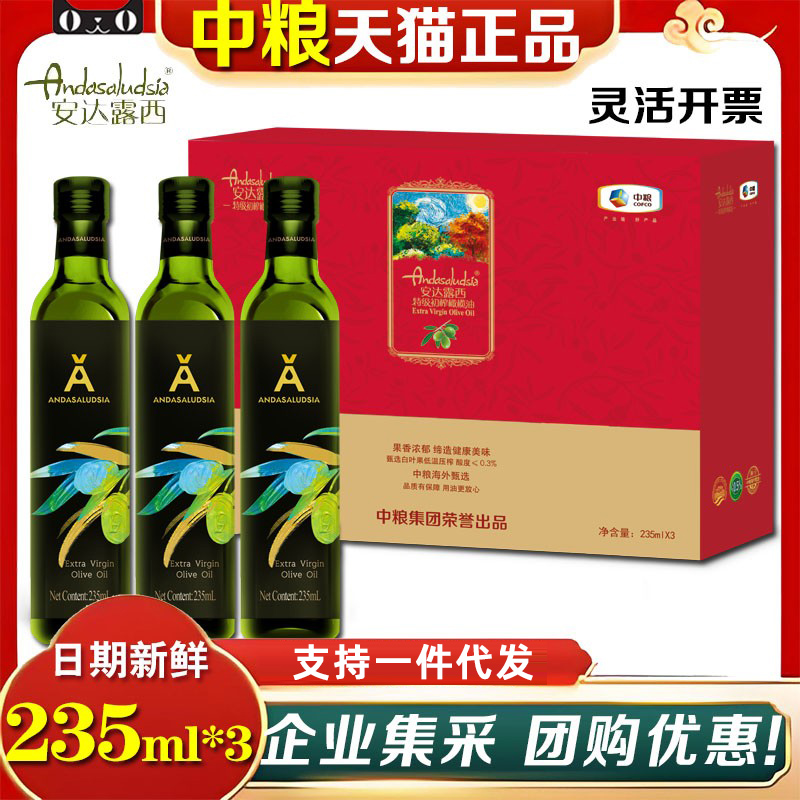 安达露西橄榄油礼盒235ml*3
