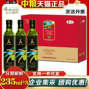 中粮安达露西橄榄油礼盒235ml*3瓶食用油植物油福利节日礼品团购