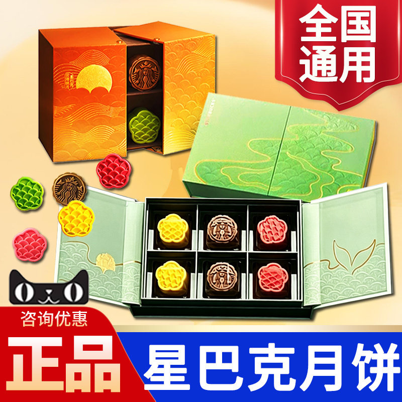 星巴克月饼券2026云海映月千江印月北京江浙沪门店全国通用礼品