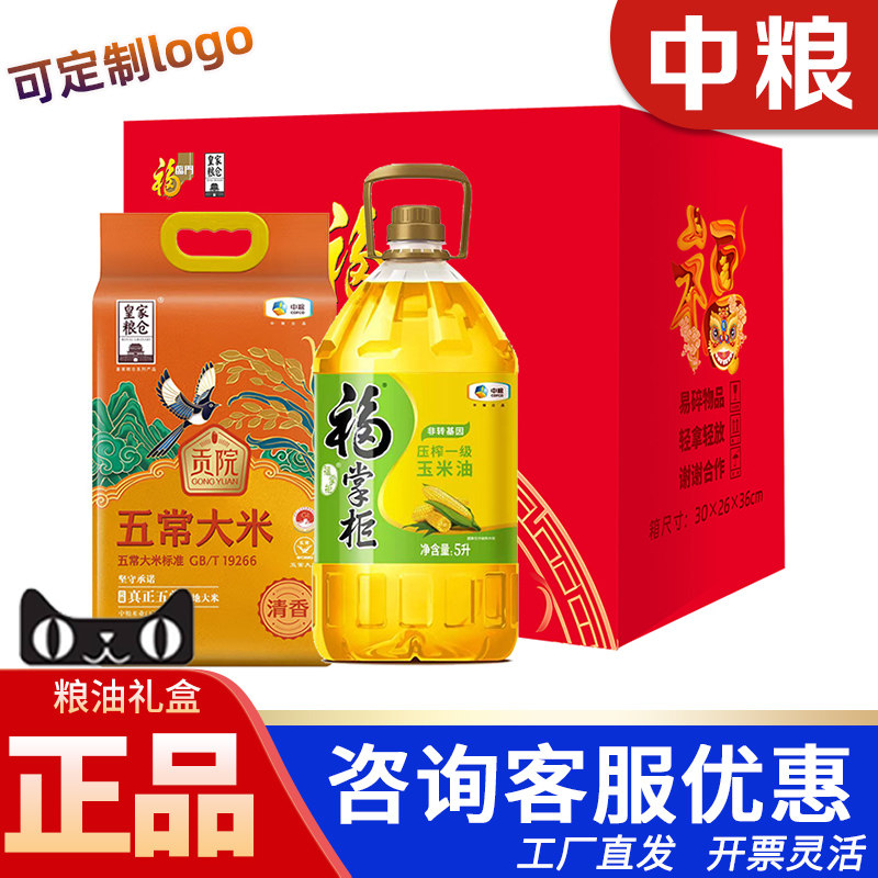 中粮福气随身粮油套装C5kg+5L